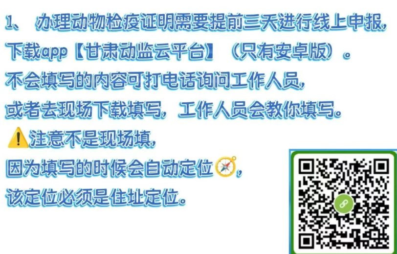 兰州宠物托运——动物检疫合格证明办理教程