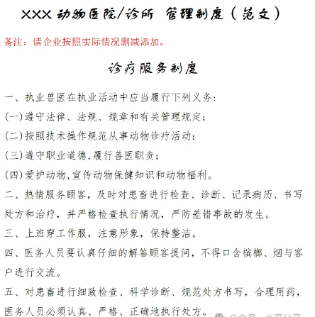 动物诊疗许可证的管理制度具体内容有哪些？