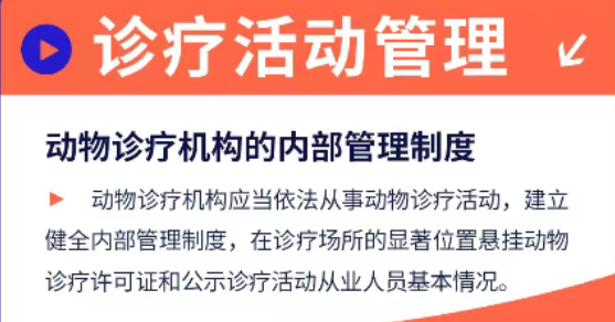 动物诊疗许可证的管理制度具体内容