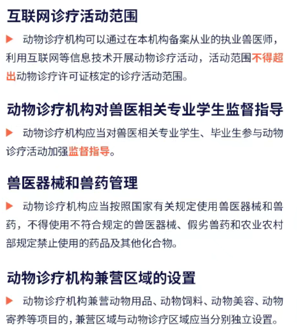 动物诊疗许可证的管理制度具体内容