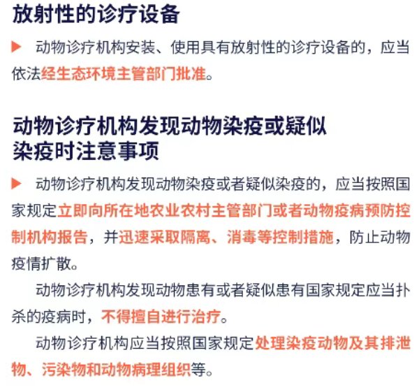 动物诊疗许可证的管理制度具体内容