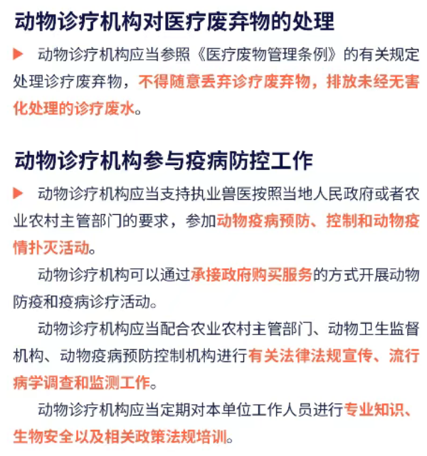 动物诊疗许可证的管理制度具体内容