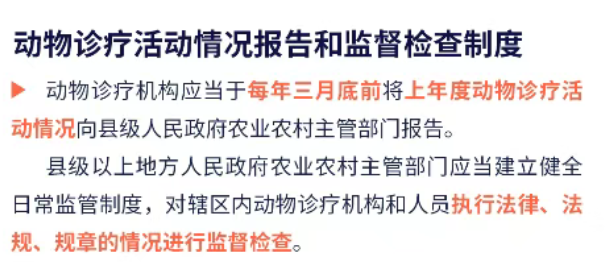 动物诊疗许可证的管理制度具体内容