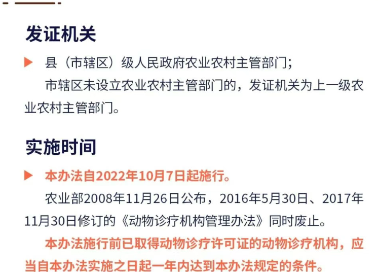 动物诊疗许可证的管理制度具体内容