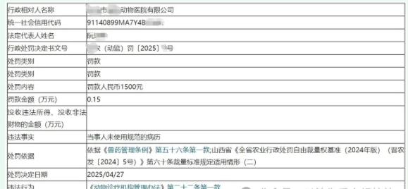 当事人未使用规范的病历